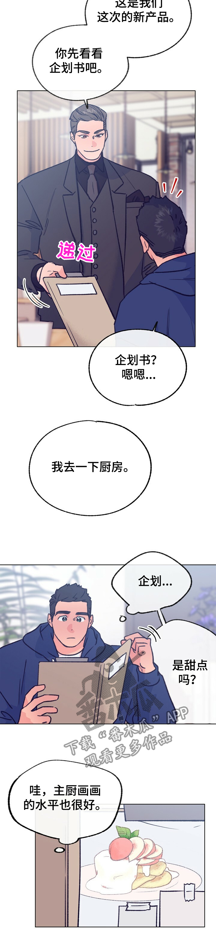 第111章：【第二季】我哥就拜托你了11