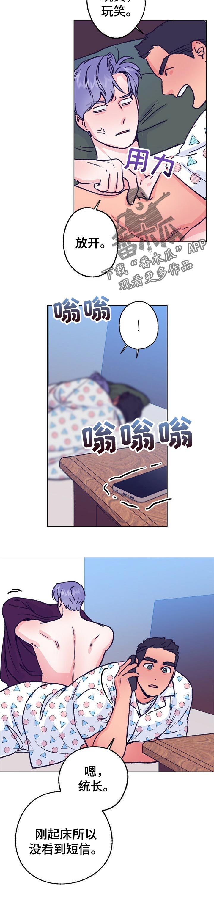 第81章：调音师5