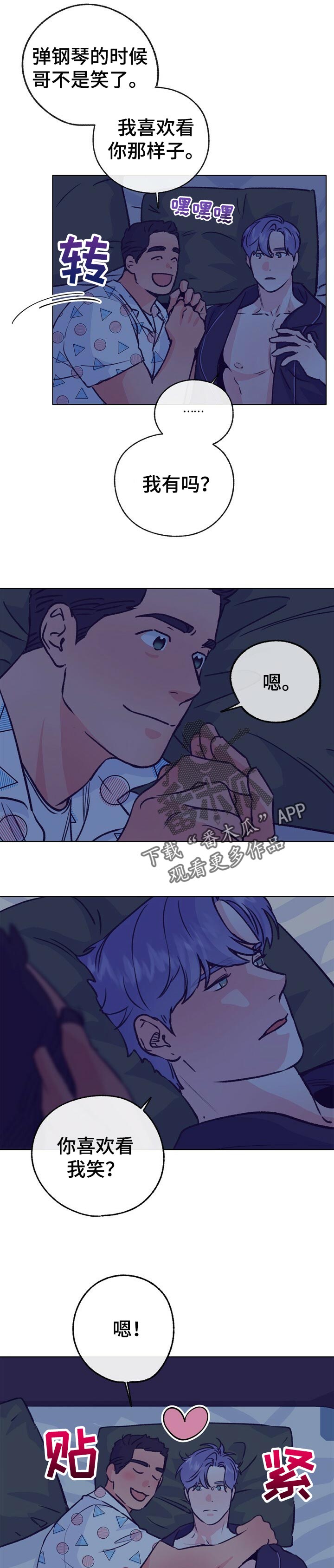 第88章：慢慢喜欢我8