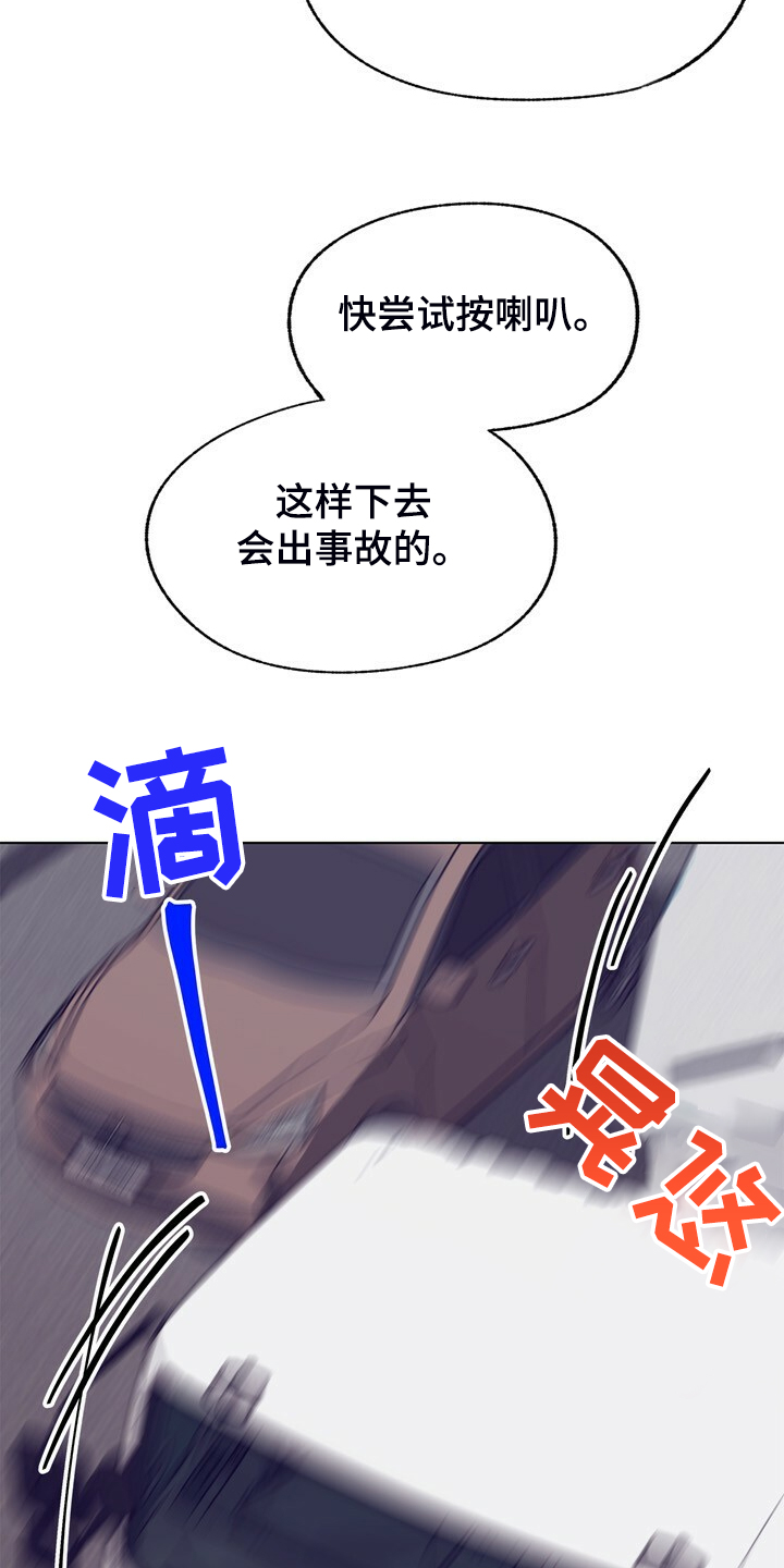 第143章：【第二季】疲劳驾驶7