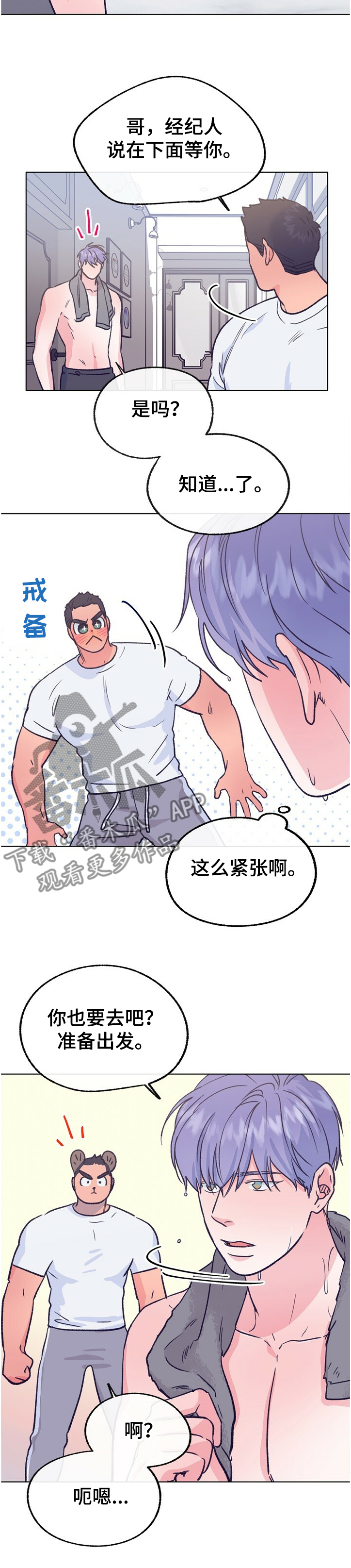 第115章：【第二季】好害羞11