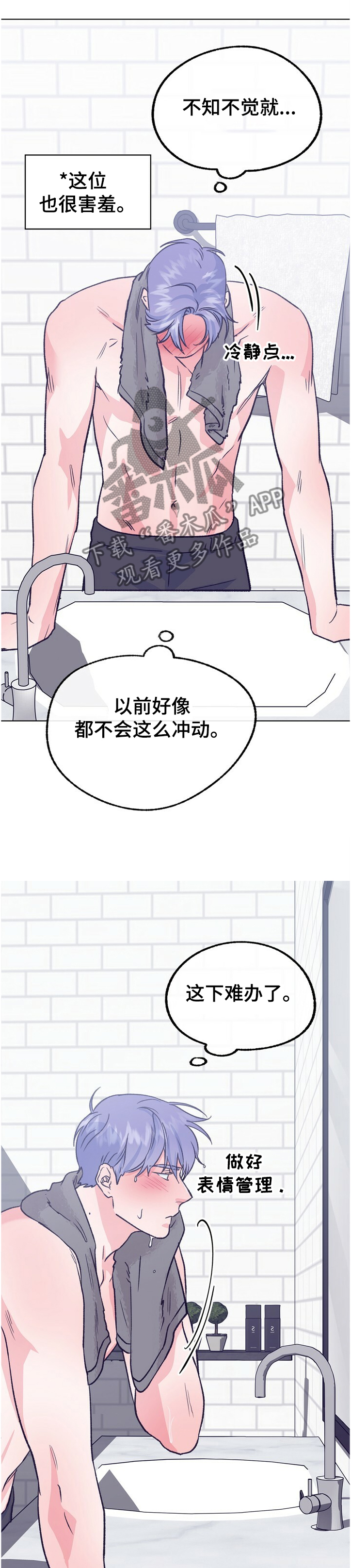 第115章：【第二季】好害羞10