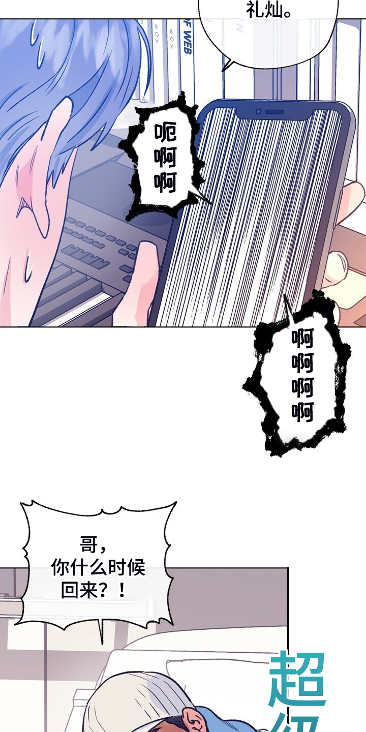 第147章：【第二季】快点回来，哥！31
