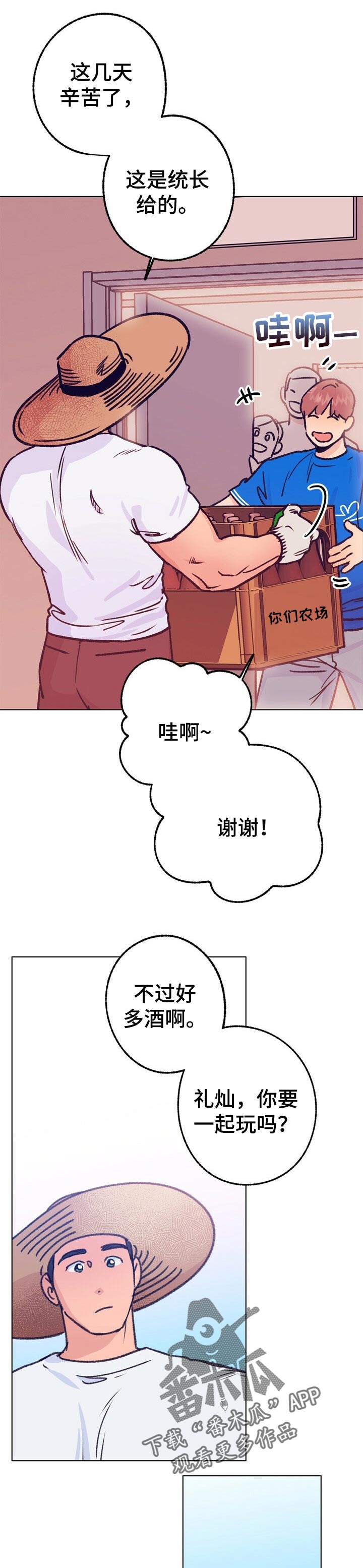 第68章：一起喝酒5