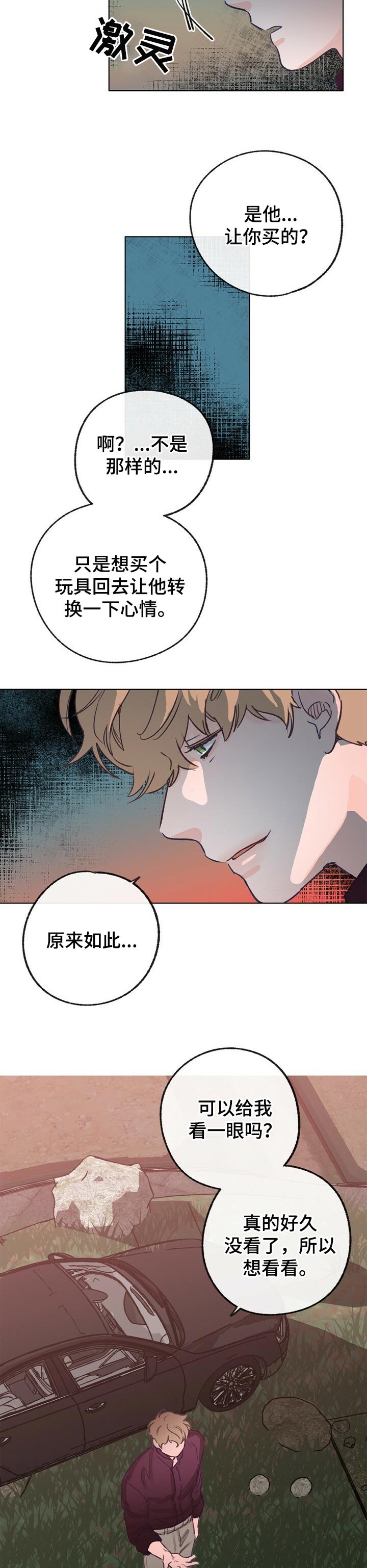 第47章：伤心的玩具7