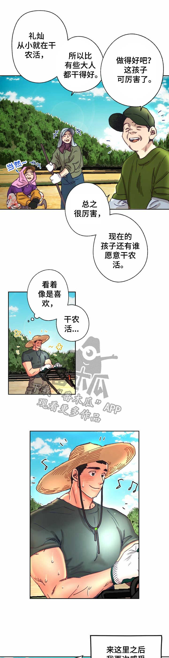 第11章：农活1