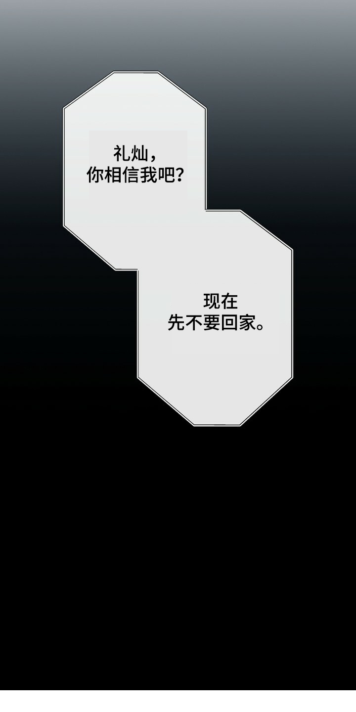 第130章：【第二季】先别回来19
