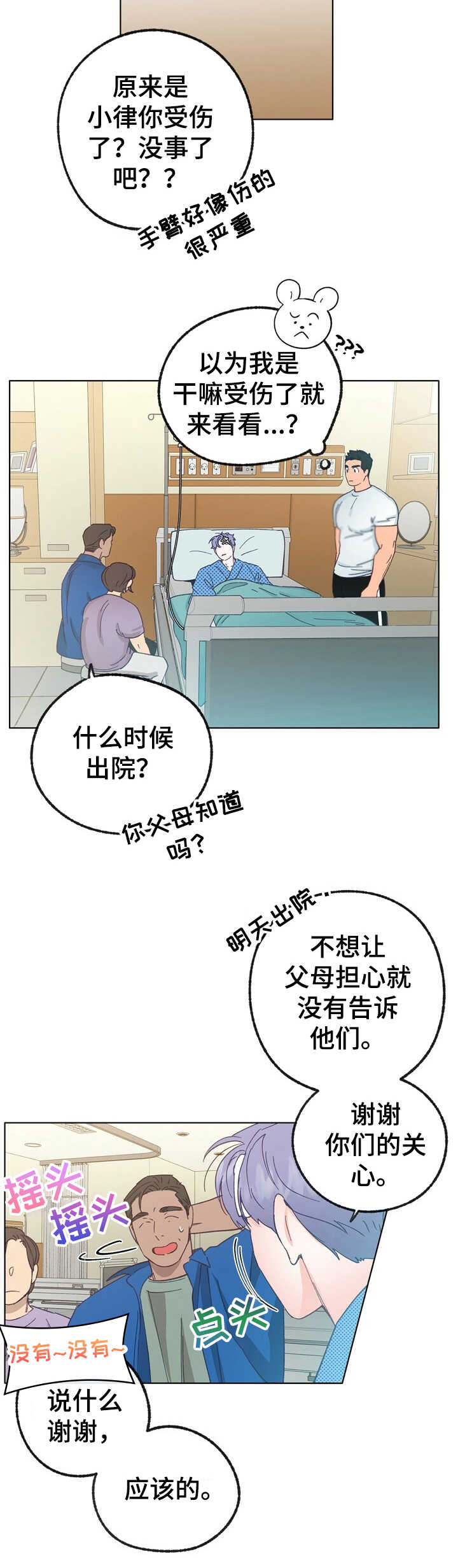 第31章：探望3