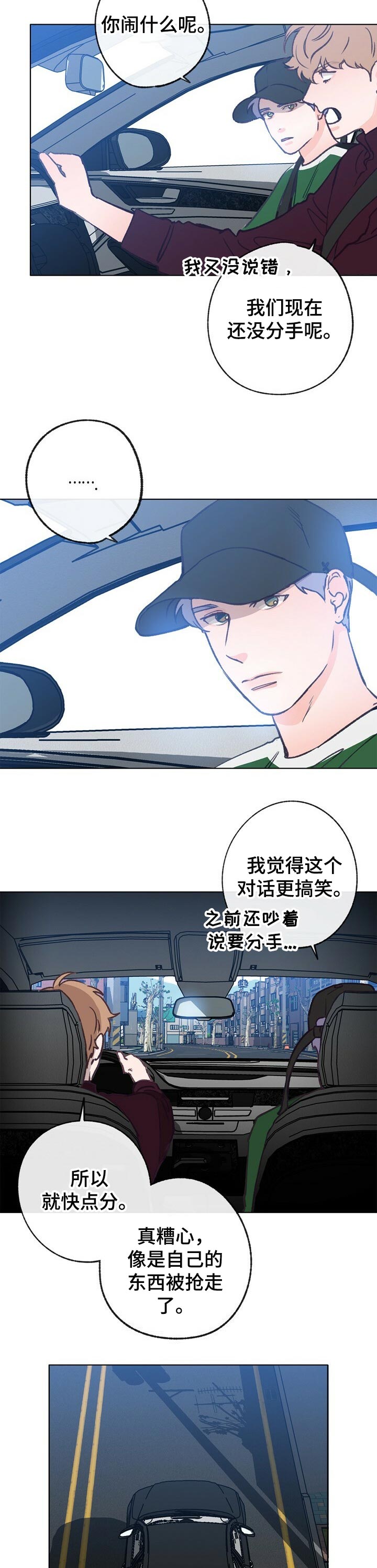 第53章：复杂的感情6