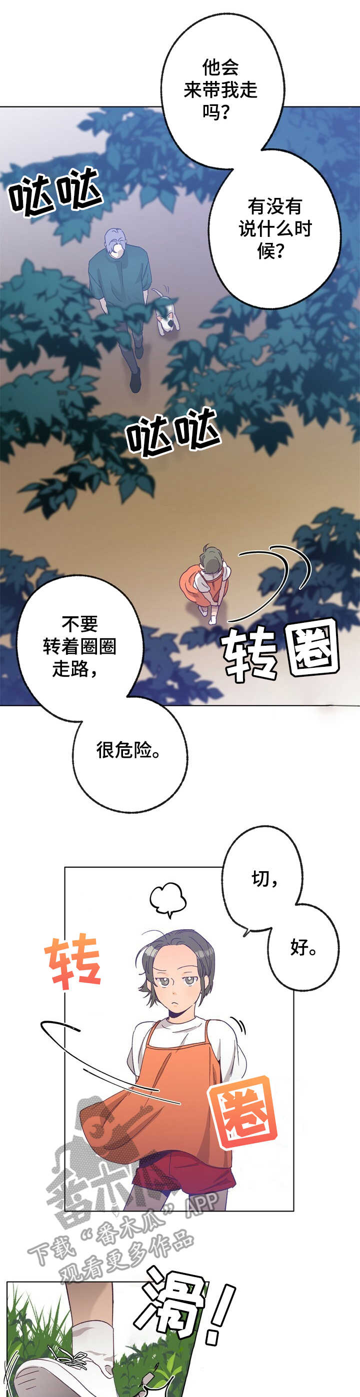 第24章：撒谎9