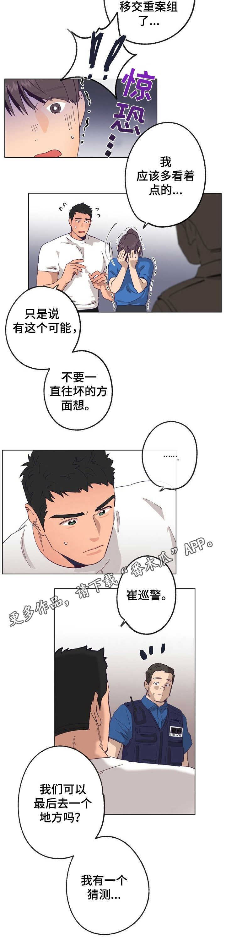 第25章：坠落4