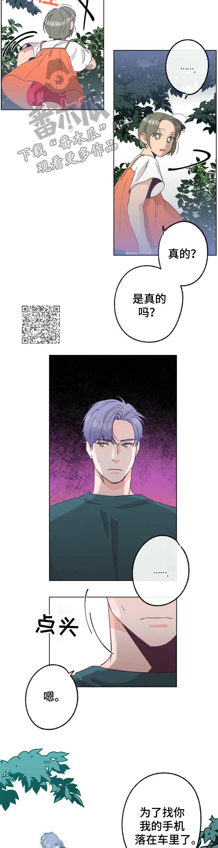 第24章：撒谎5