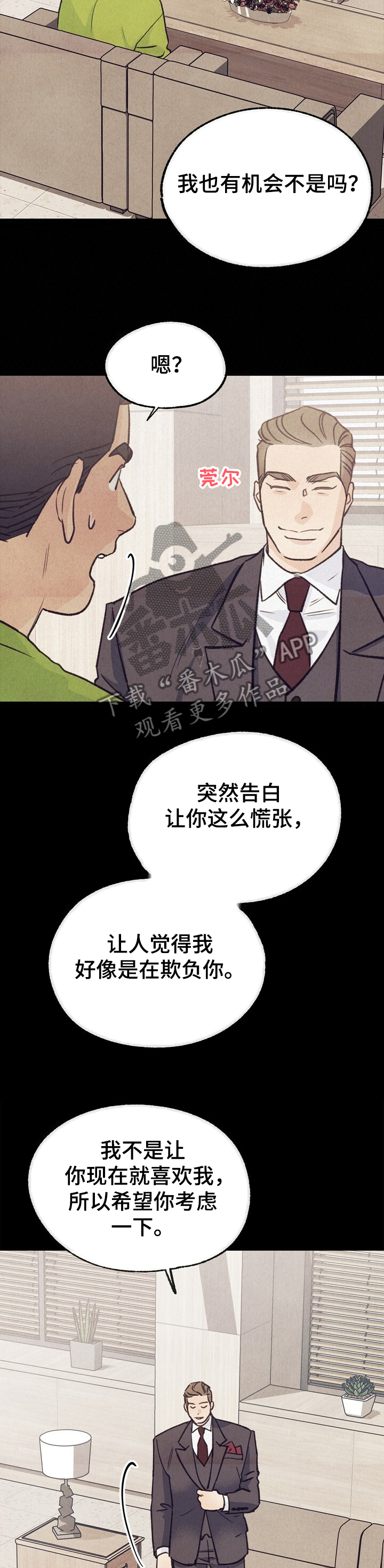 第121章：【第二季】被告白9