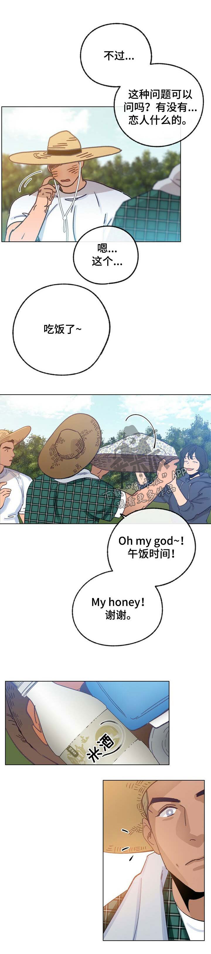 第40章：有男朋友3