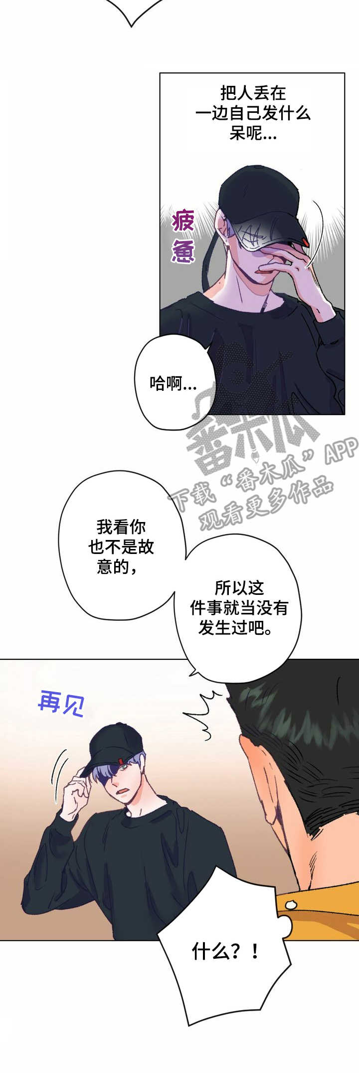 第4章：误会7