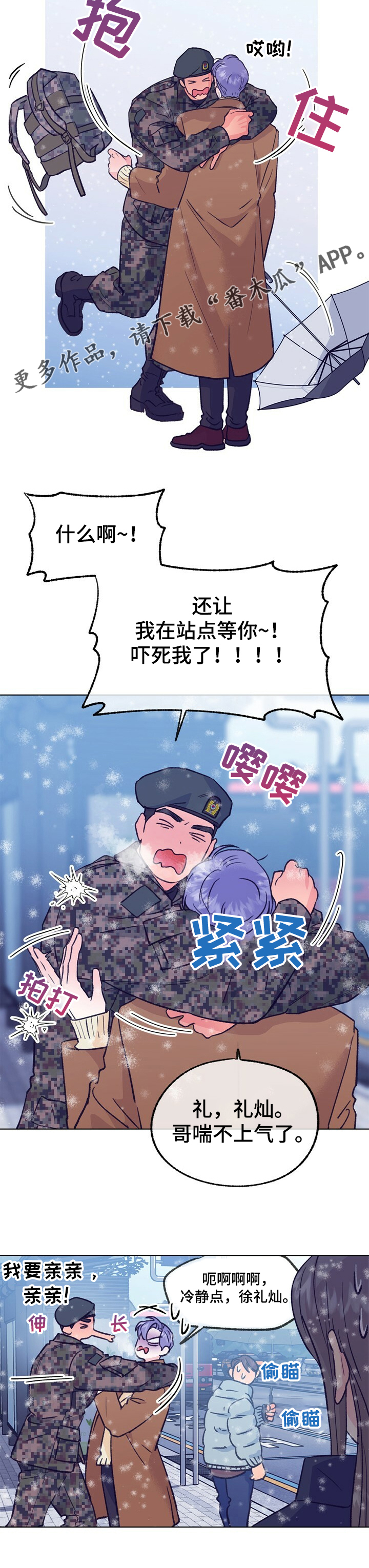 第105章：【第二季】入伍11