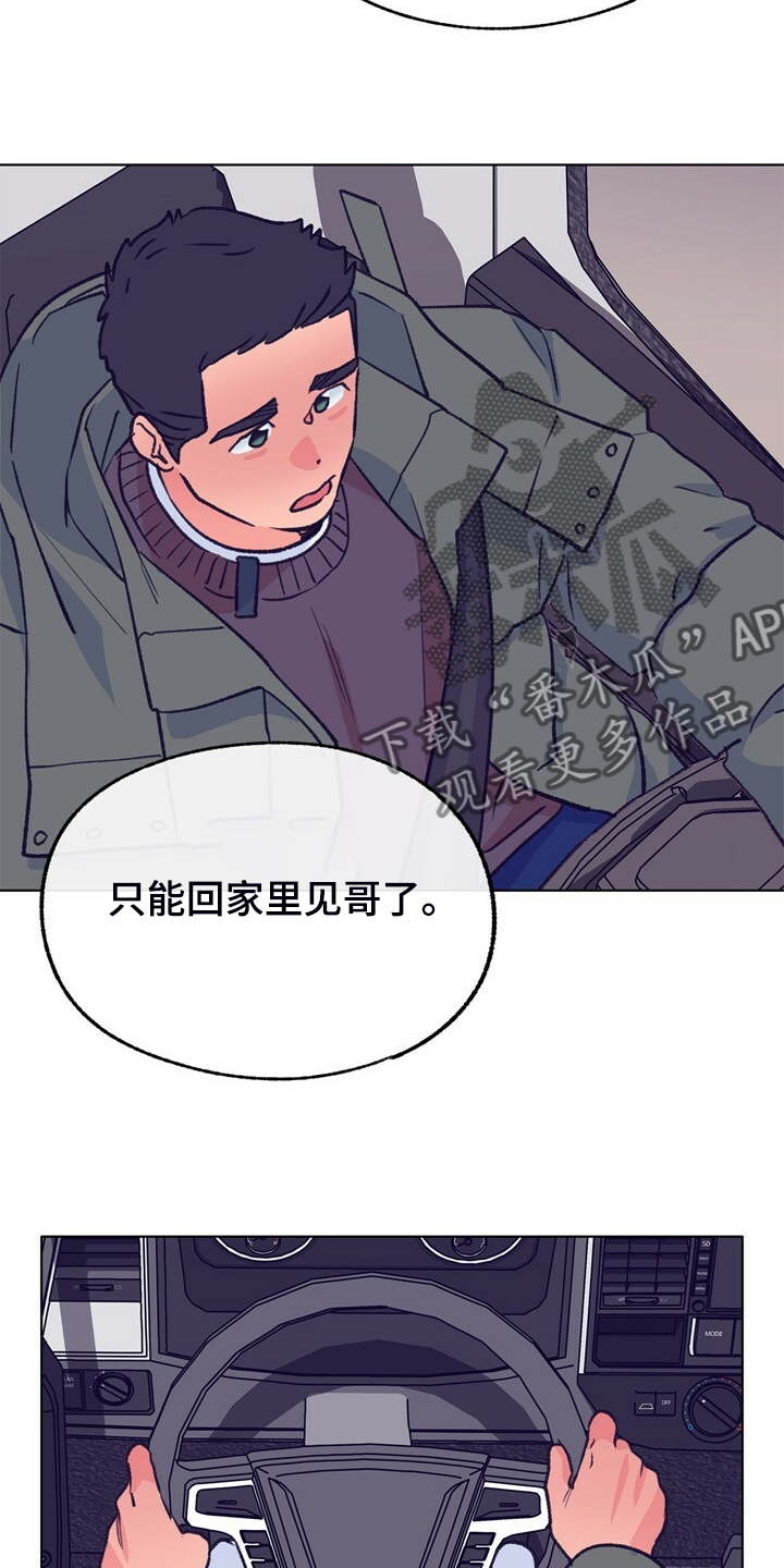 第143章：【第二季】疲劳驾驶14