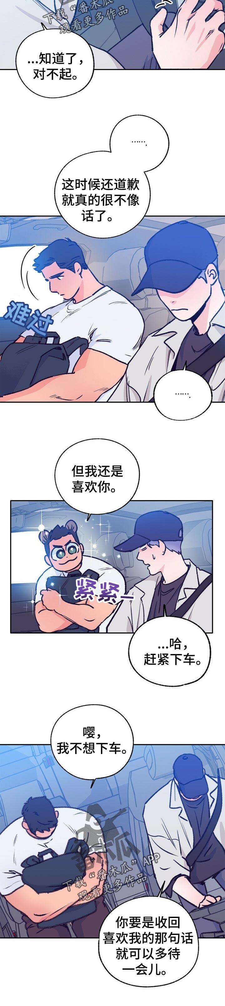 第74章：蒙混8