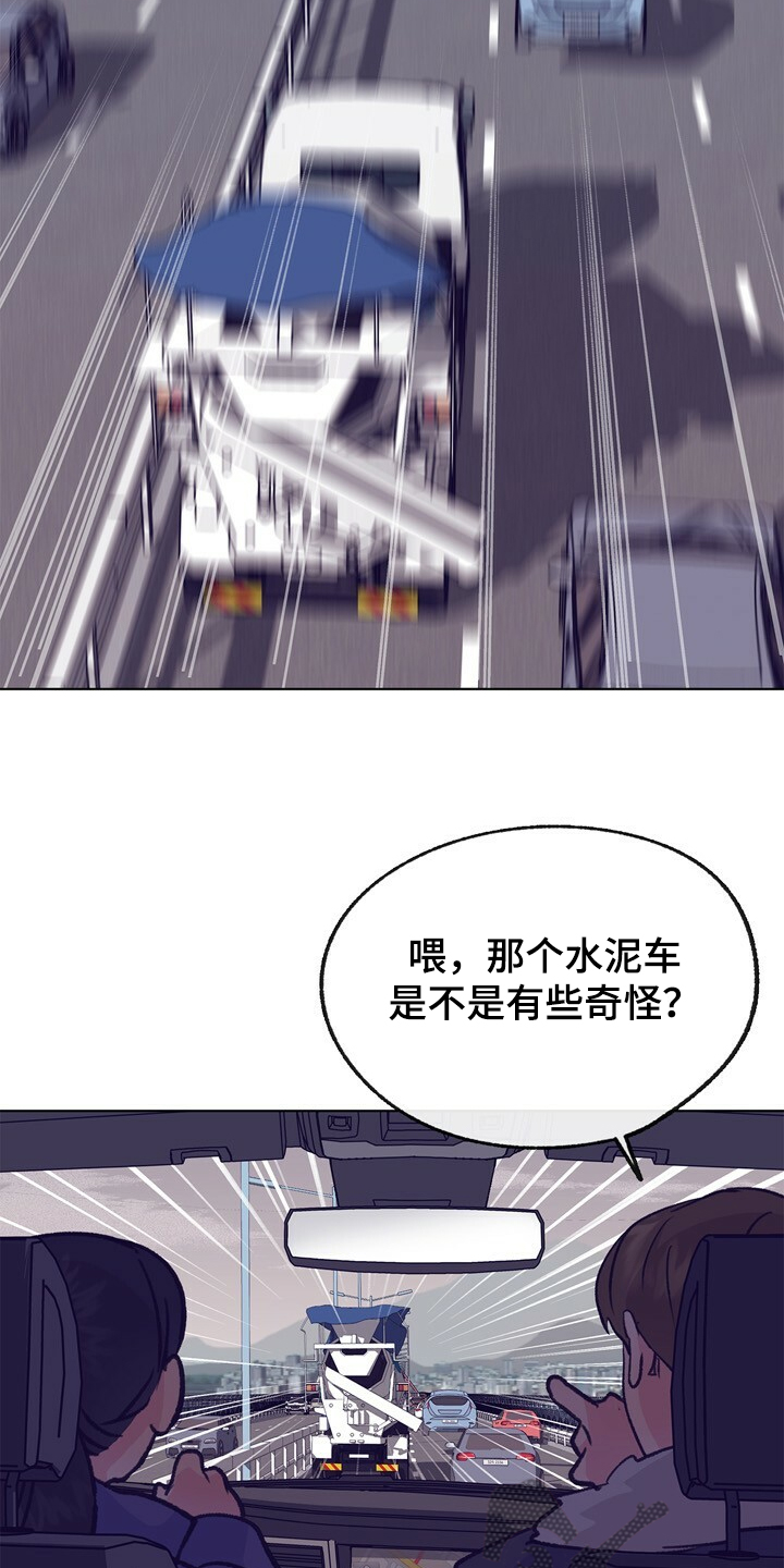 第143章：【第二季】疲劳驾驶5