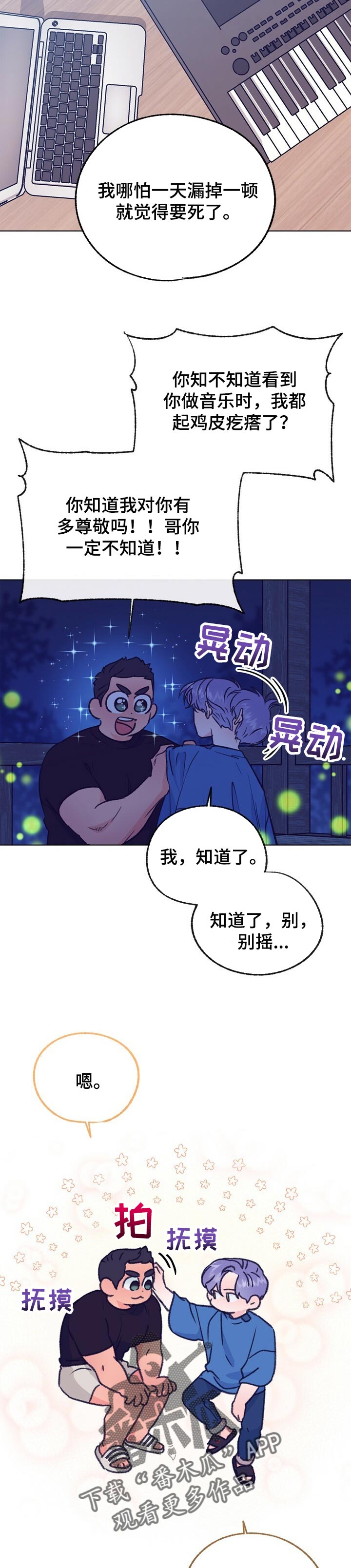 第100章：自己可以爱别人3