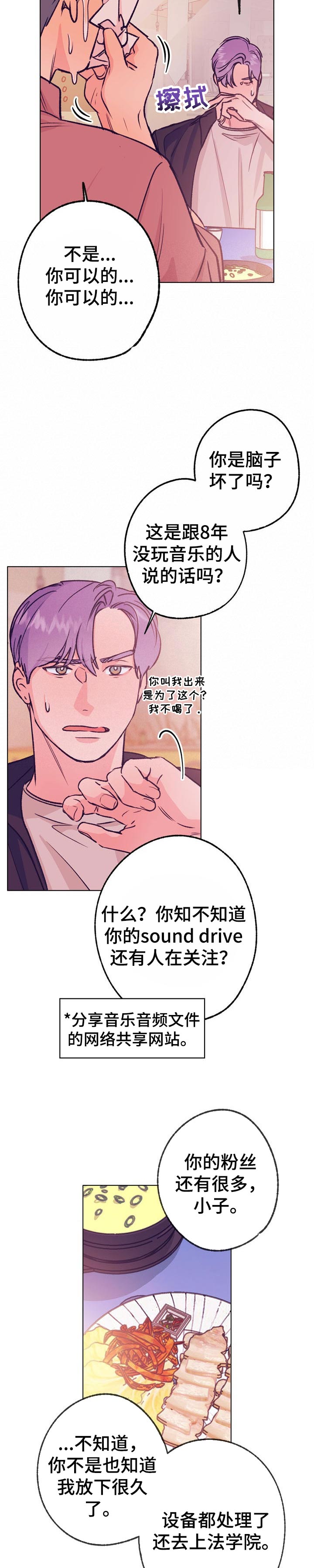 第85章：天生做音乐8