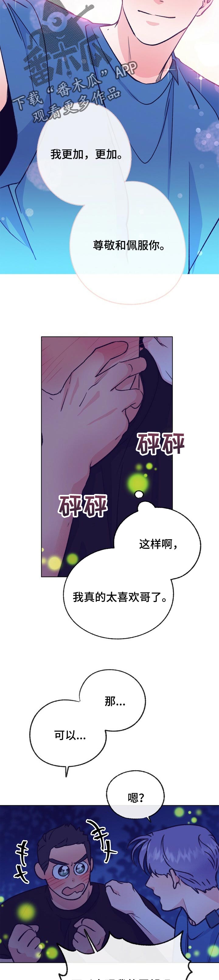 第100章：自己可以爱别人5