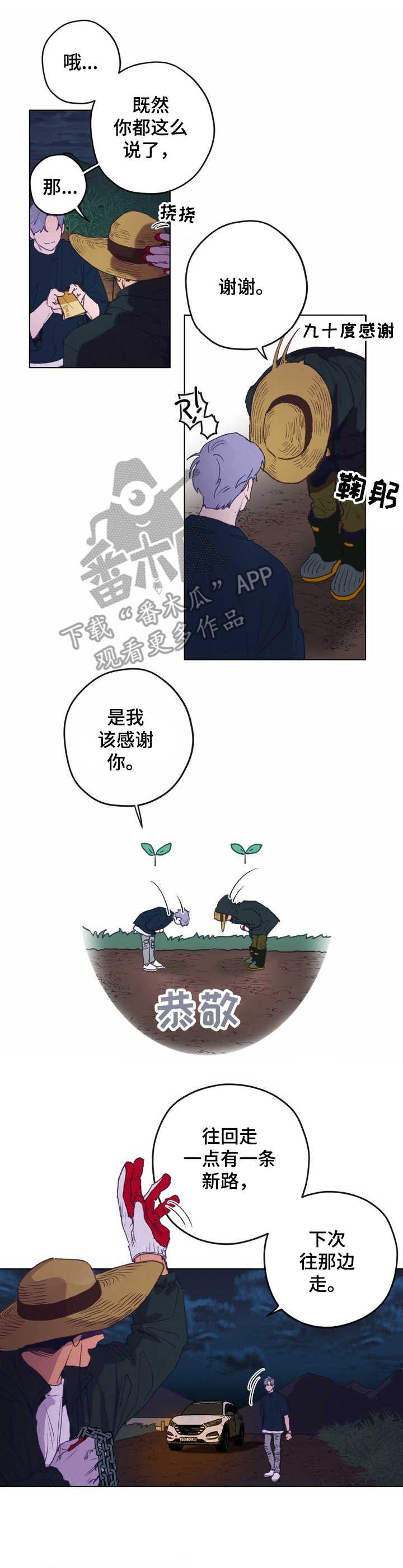 第2章：东植4