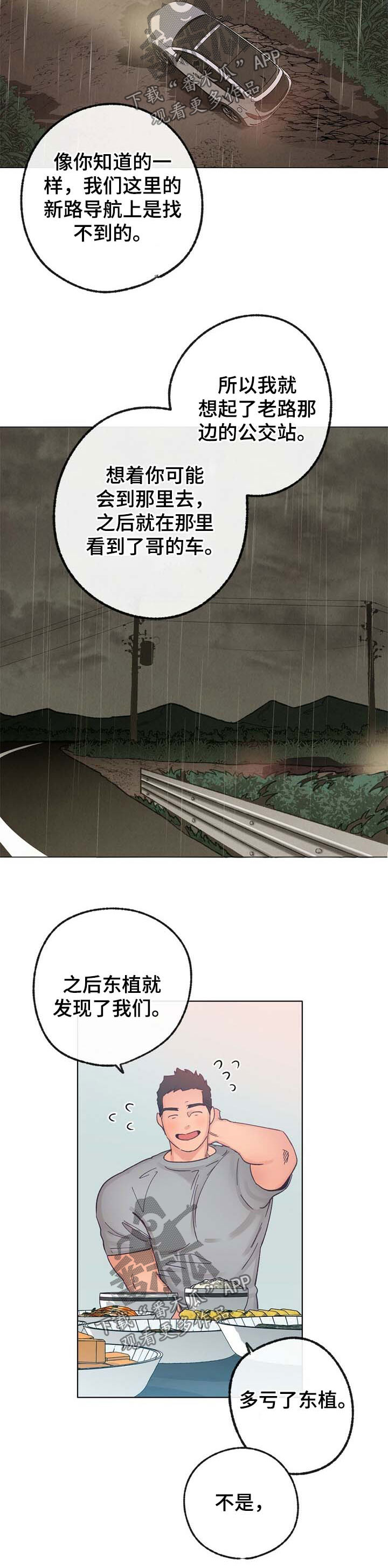 第36章：心跳声7