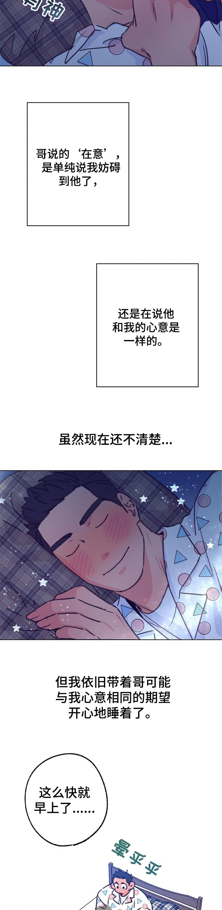 第91章：自我怜悯3