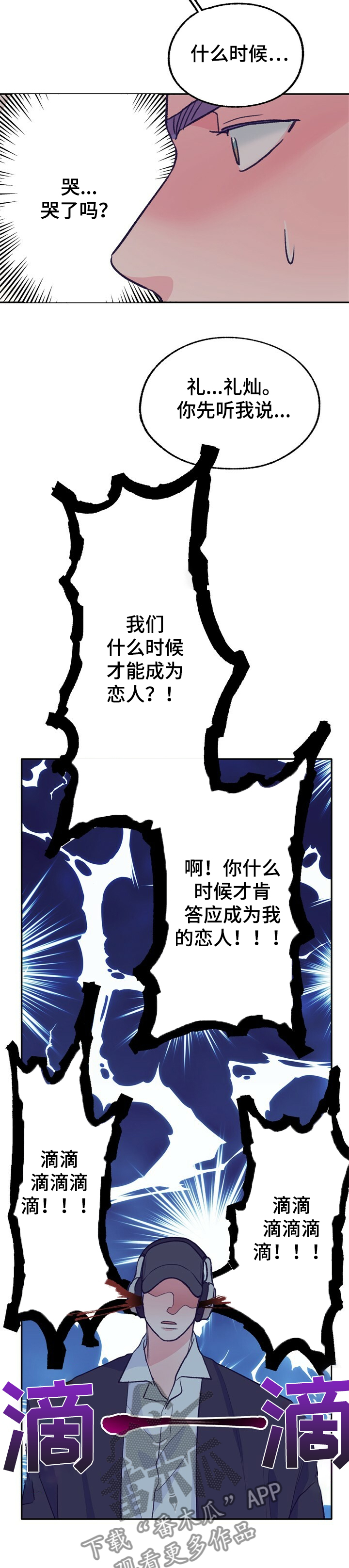 第122章：【第二季】我们是什么关系13