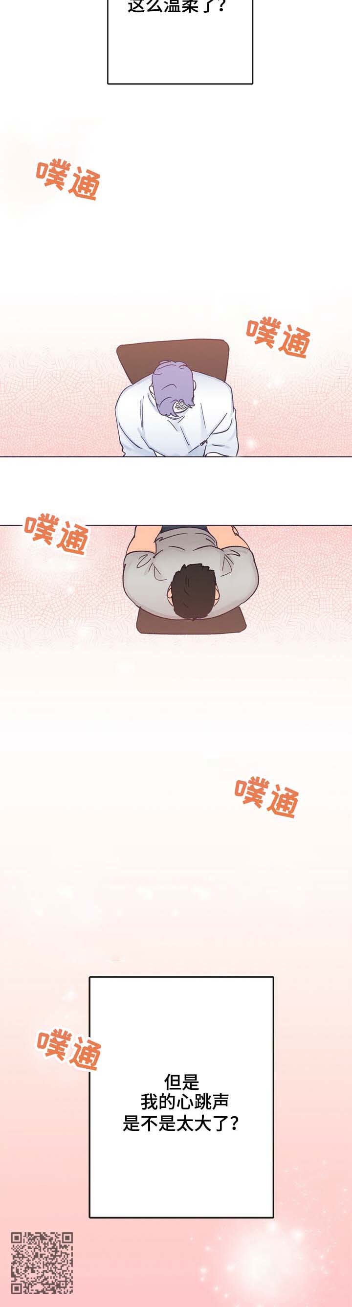 第36章：心跳声10
