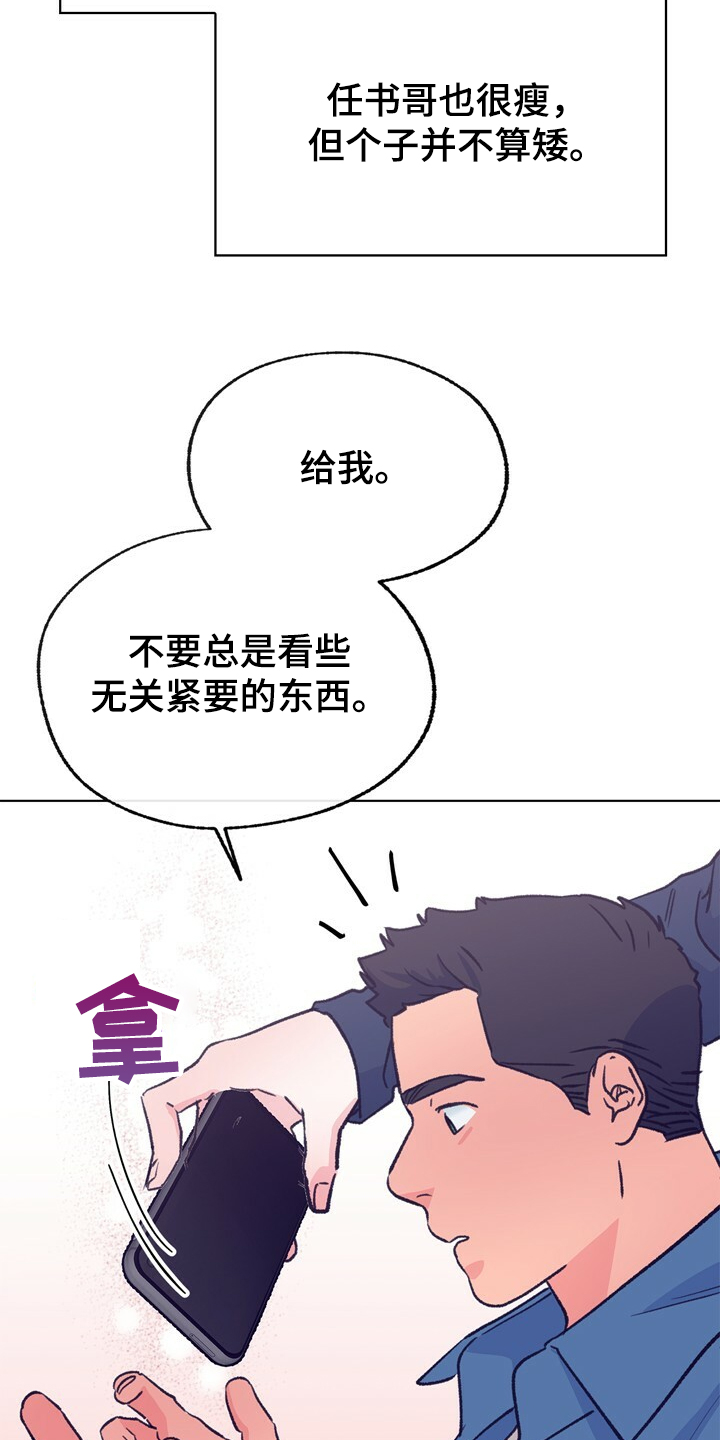 第132章：【第二季】身材烦恼12