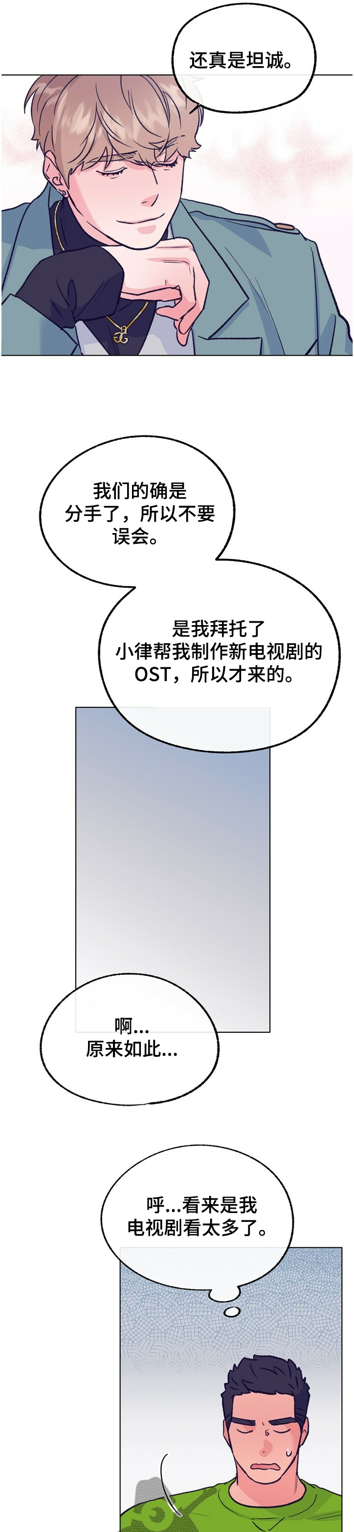 第118章：【第二季】不可以~！6