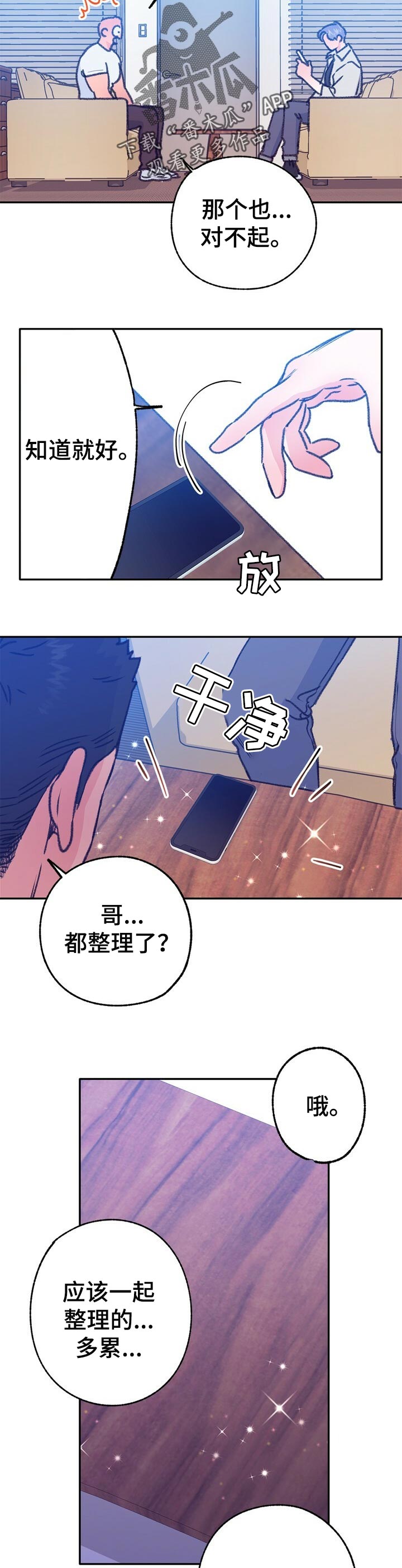 第73章：闯祸7