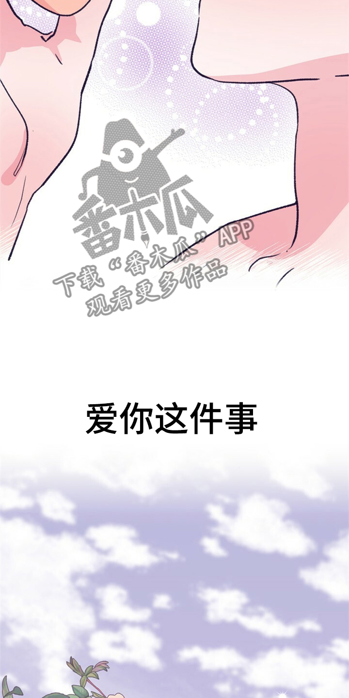 第158章：【第二季完结】爱你没有理由28