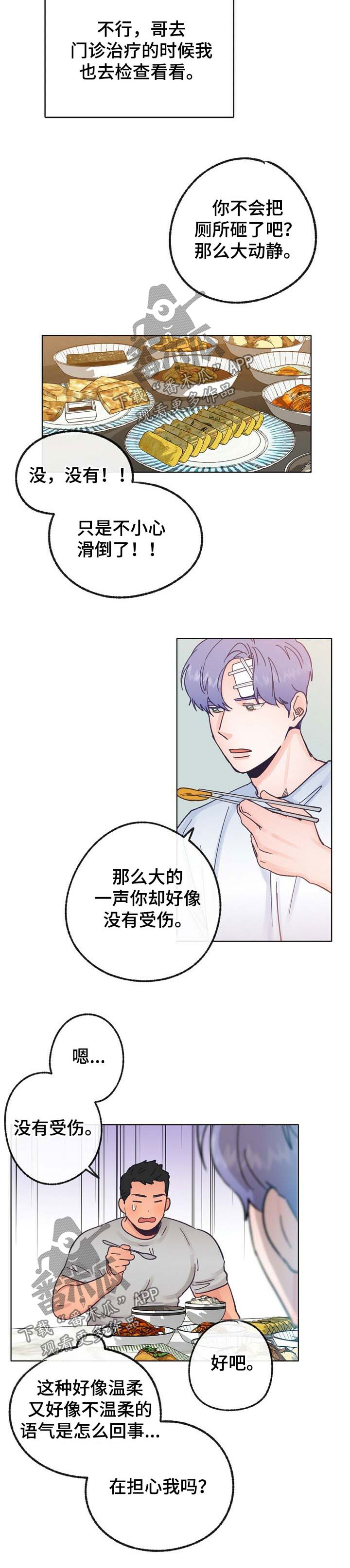 第36章：心跳声3