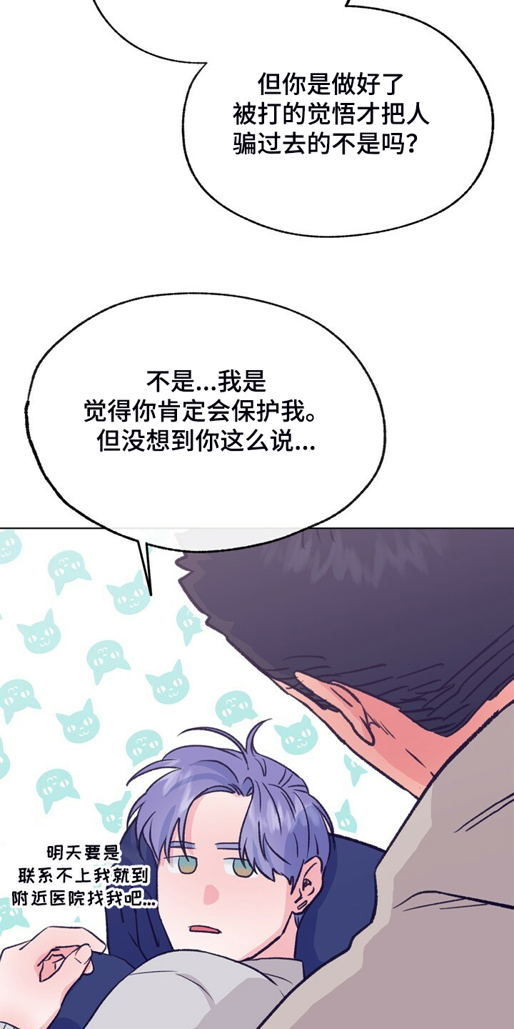 第135章：【第二季】要挨打13