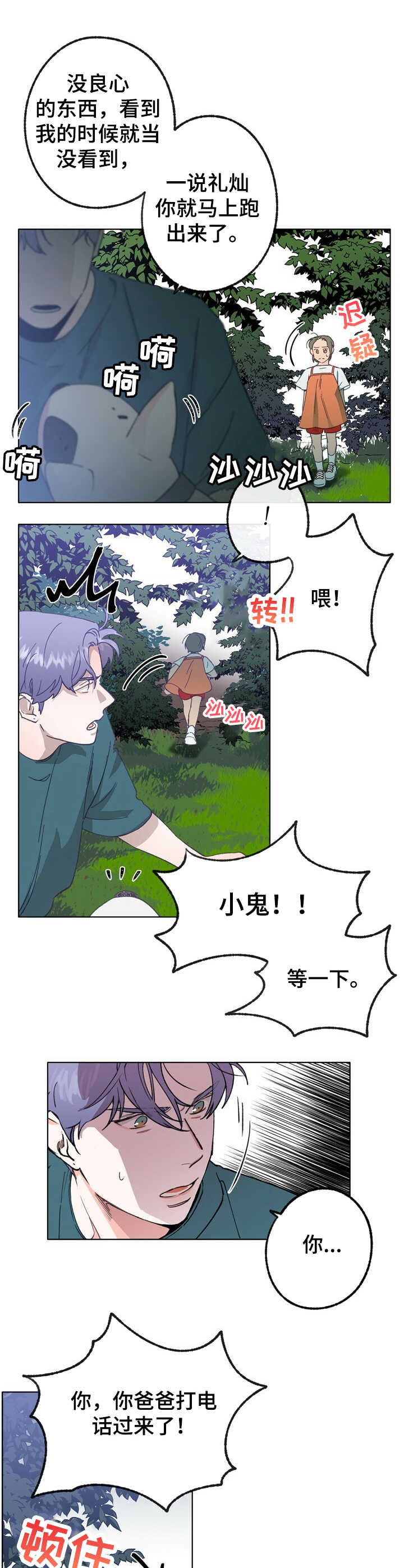 第24章：撒谎4
