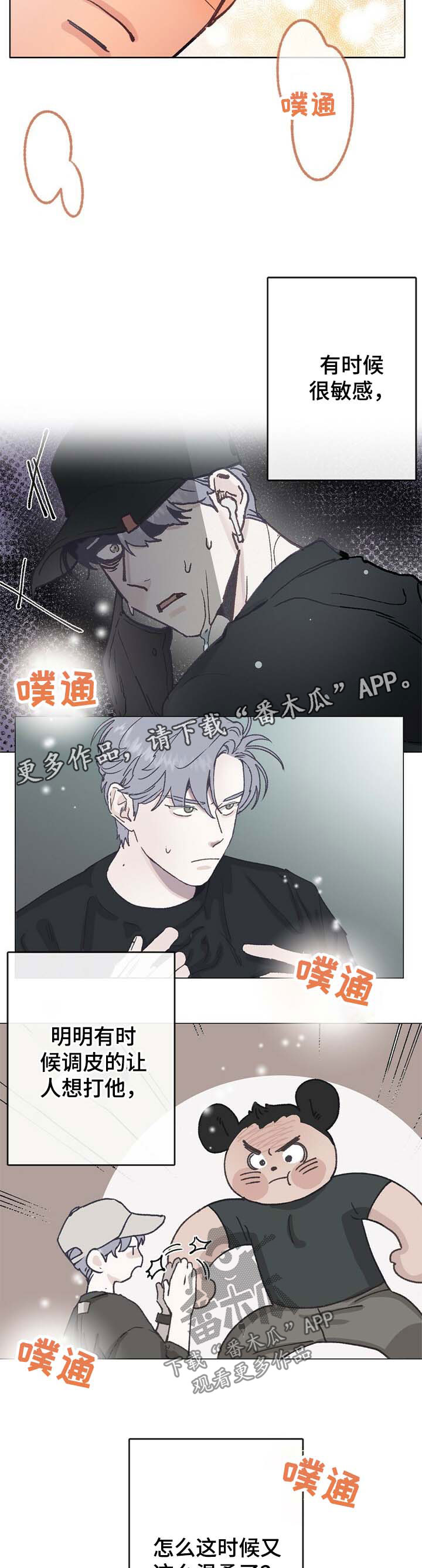 第36章：心跳声9