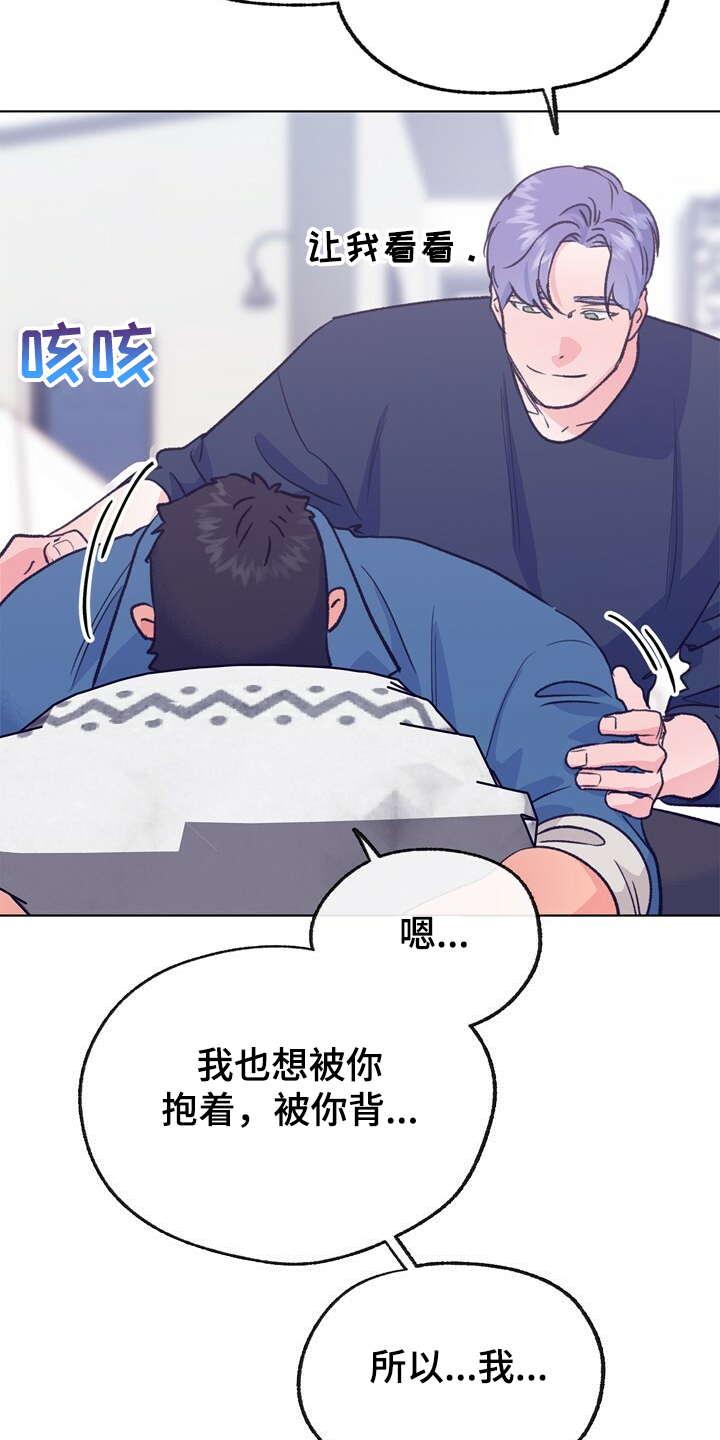 第132章：【第二季】身材烦恼29