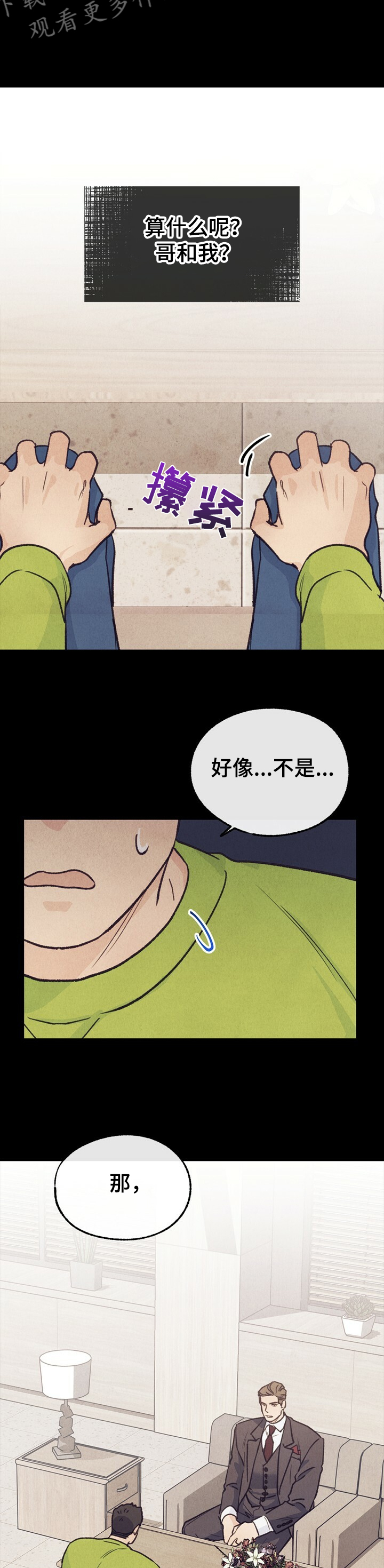 第121章：【第二季】被告白8