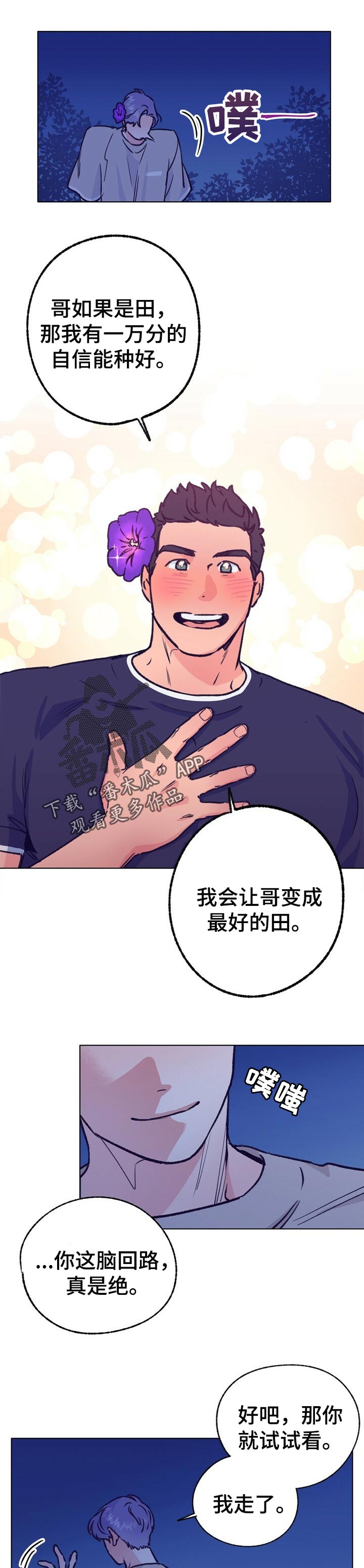 第78章：最好的田9