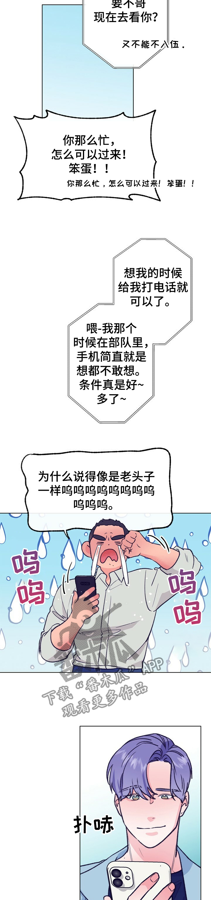 第105章：【第二季】入伍8