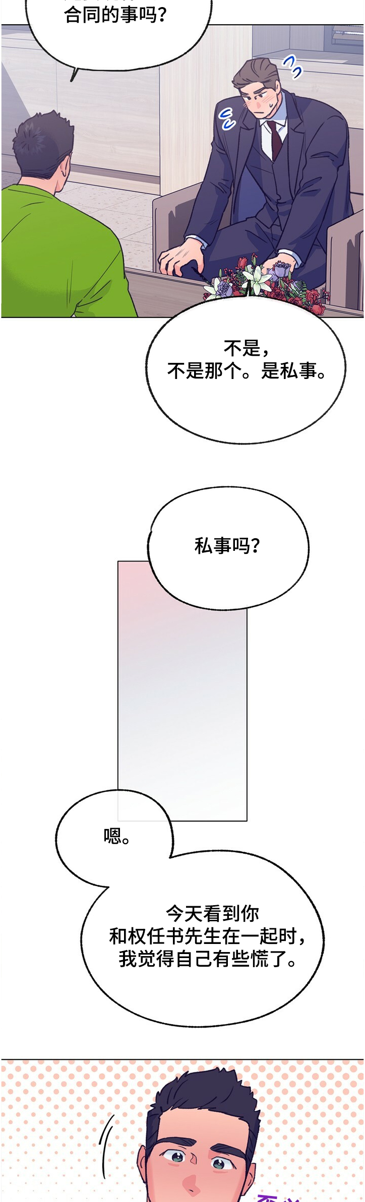 第120章：【第二季】主厨的担忧9