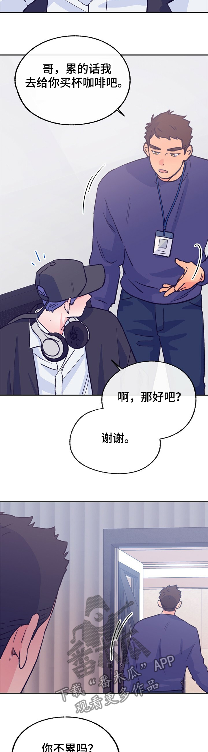 第122章：【第二季】我们是什么关系6