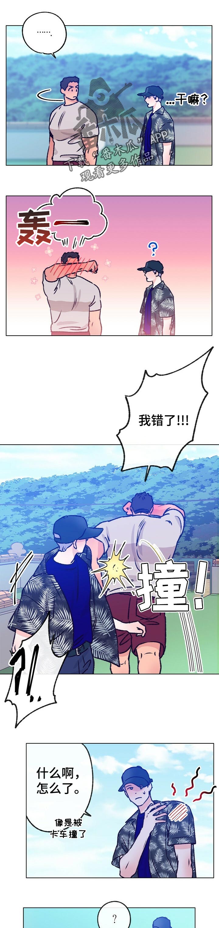 第64章：摘草莓0