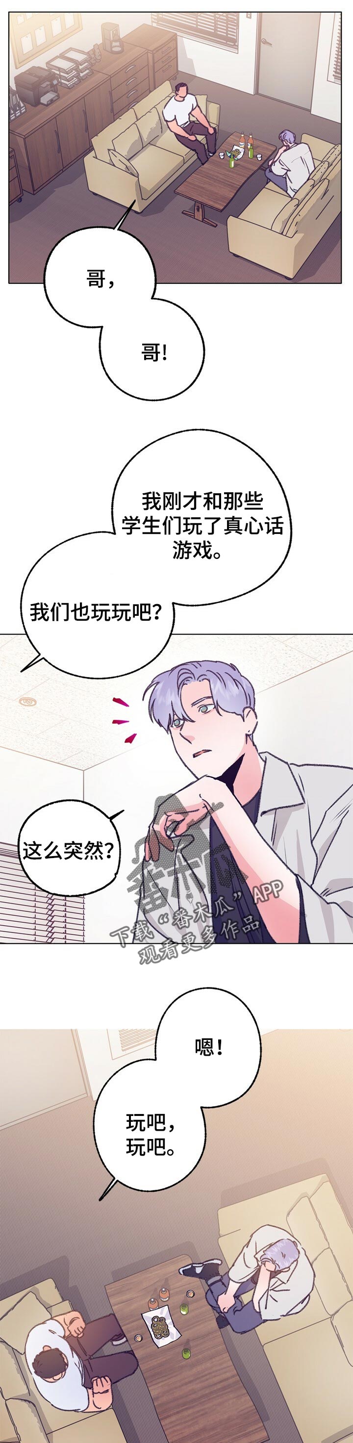 第69章：玩游戏5
