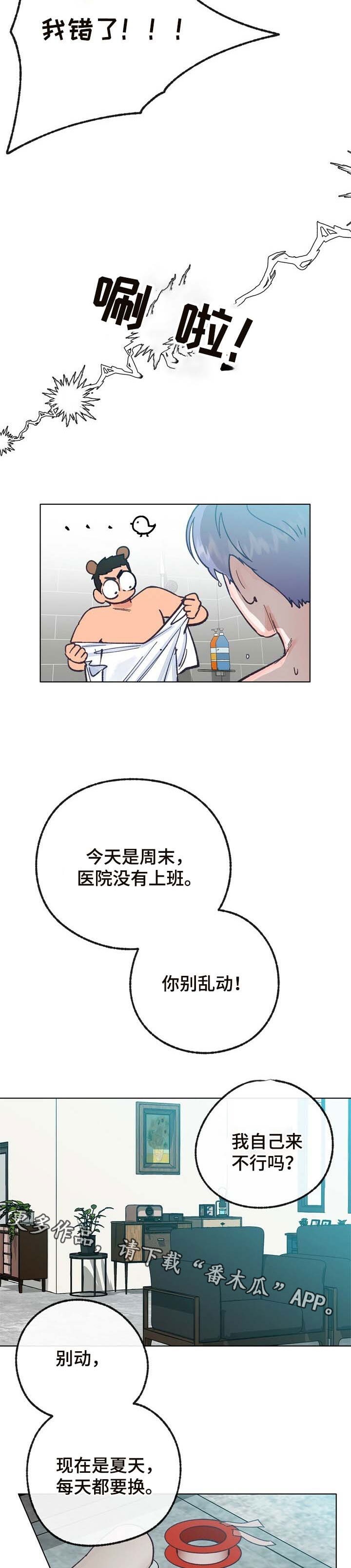 第35章：小鹿乱撞6