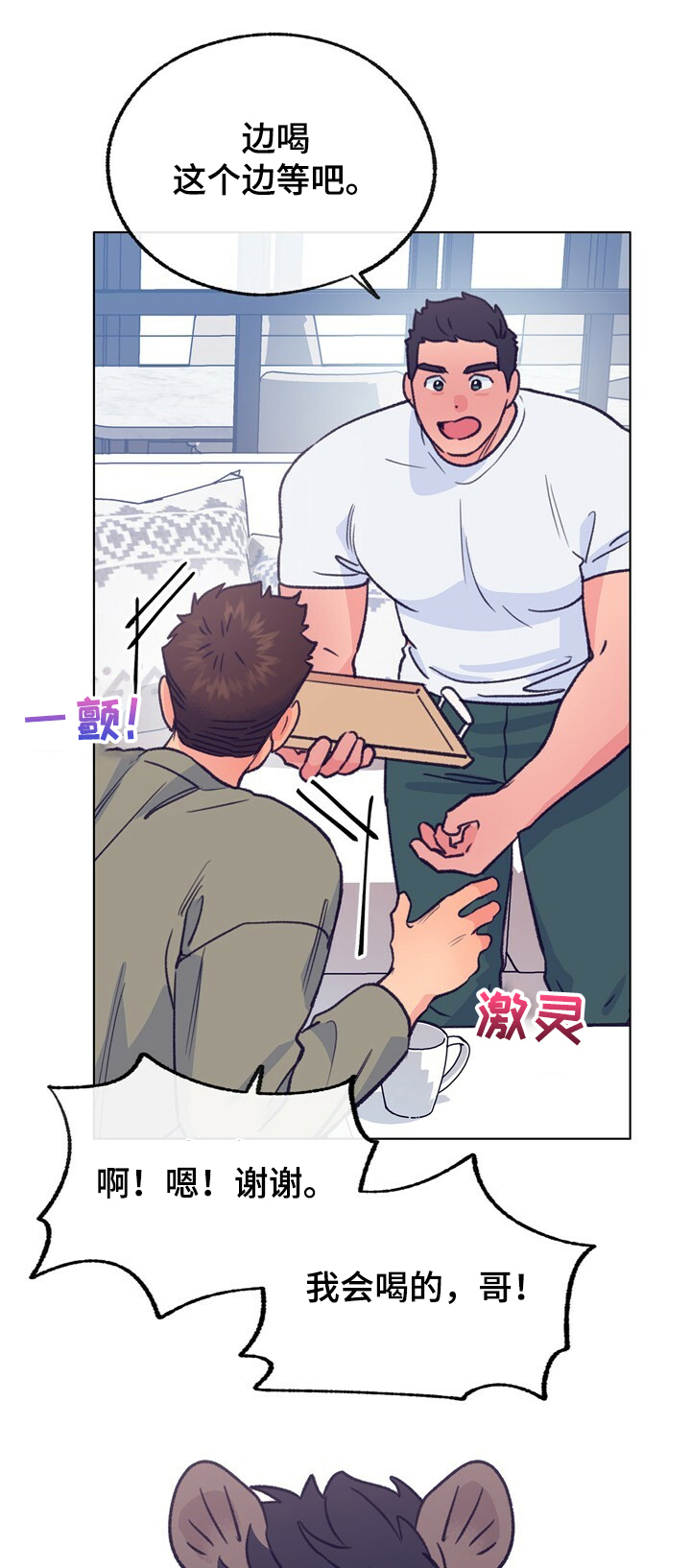 第110章：【第二季】同居对象6