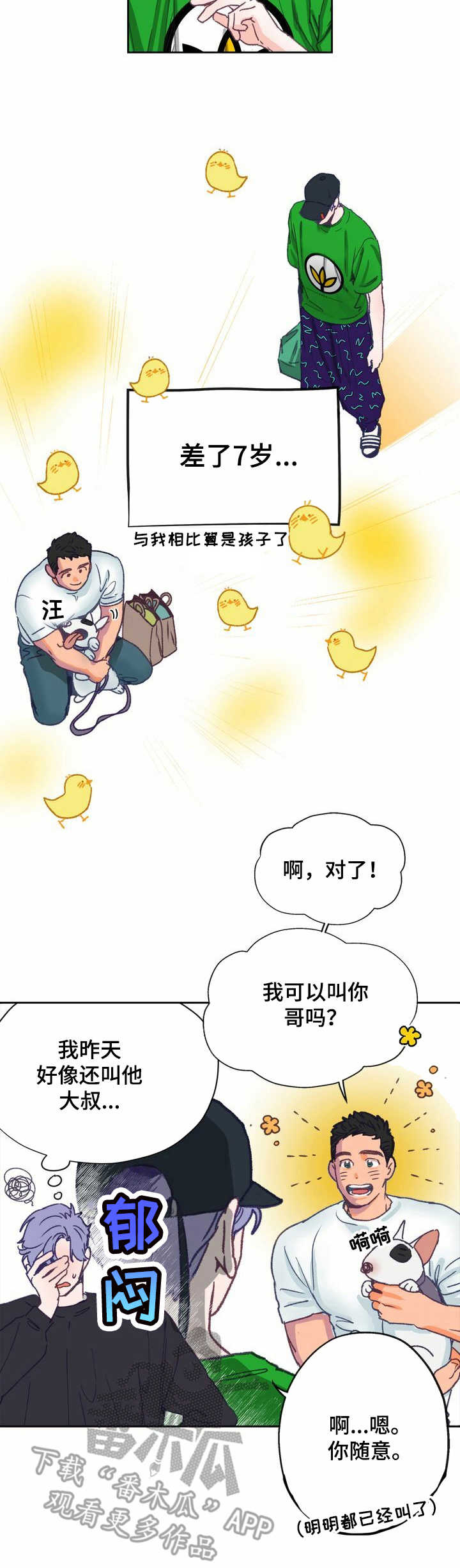 第7章：晕乎6
